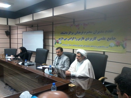 برگزاری ششمین نشست مسئولین فرهنگی مراکز علمی کاربردی استان فارس و کارگاه آموزشی مهندسی فرهنگی 